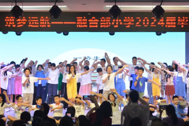 夏花綻放 · 筑夢遠航——融合部小學(xué)2024屆畢業(yè)典禮