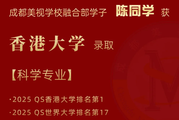 OFFER季丨港大錄取！融合部學(xué)子再獲世界頂尖學(xué)府青睞，獎學(xué)金錦上添花